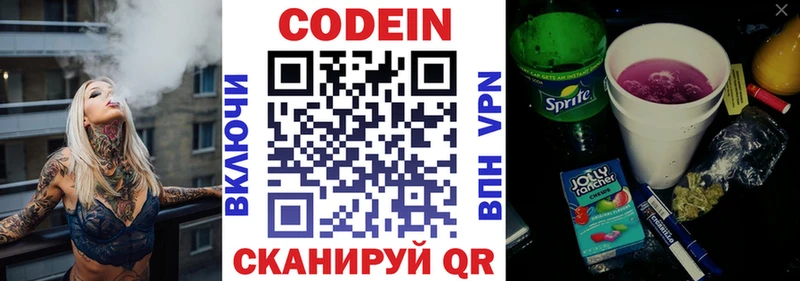 Кодеин Purple Drank  Боровск 